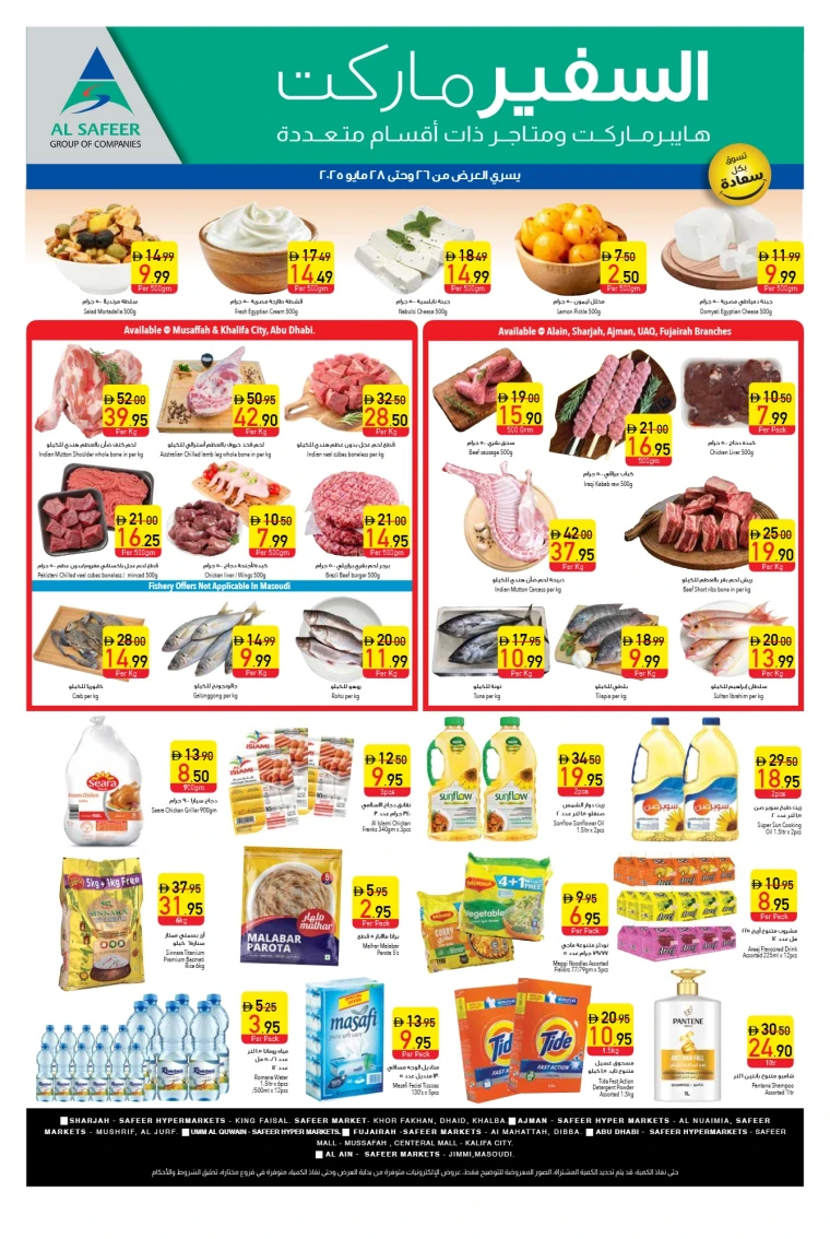 AL-SAFEER-Discounts-All-Branches-May-26-2025-1