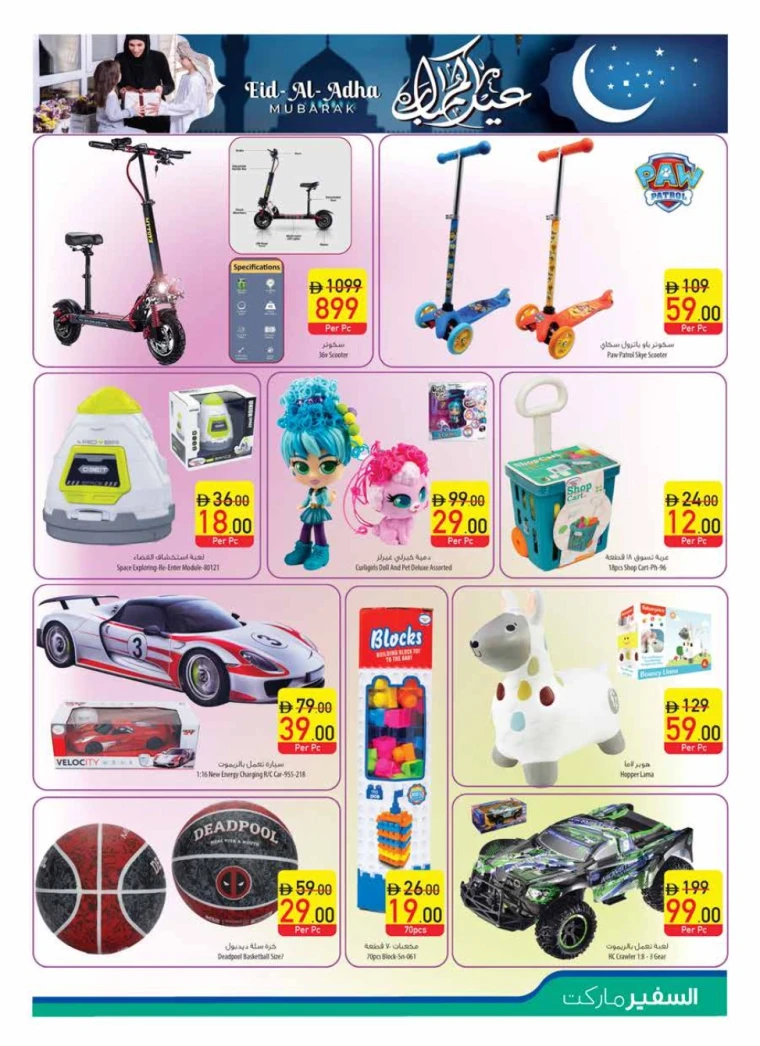 AL-SAFEER-Promotions-All-Branches-June-2-2025-30