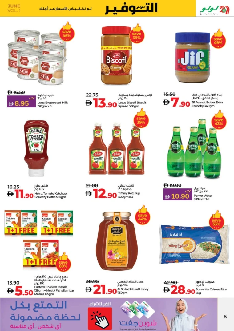 Lulu-Promotions-All-Branches-June-12-2025-4