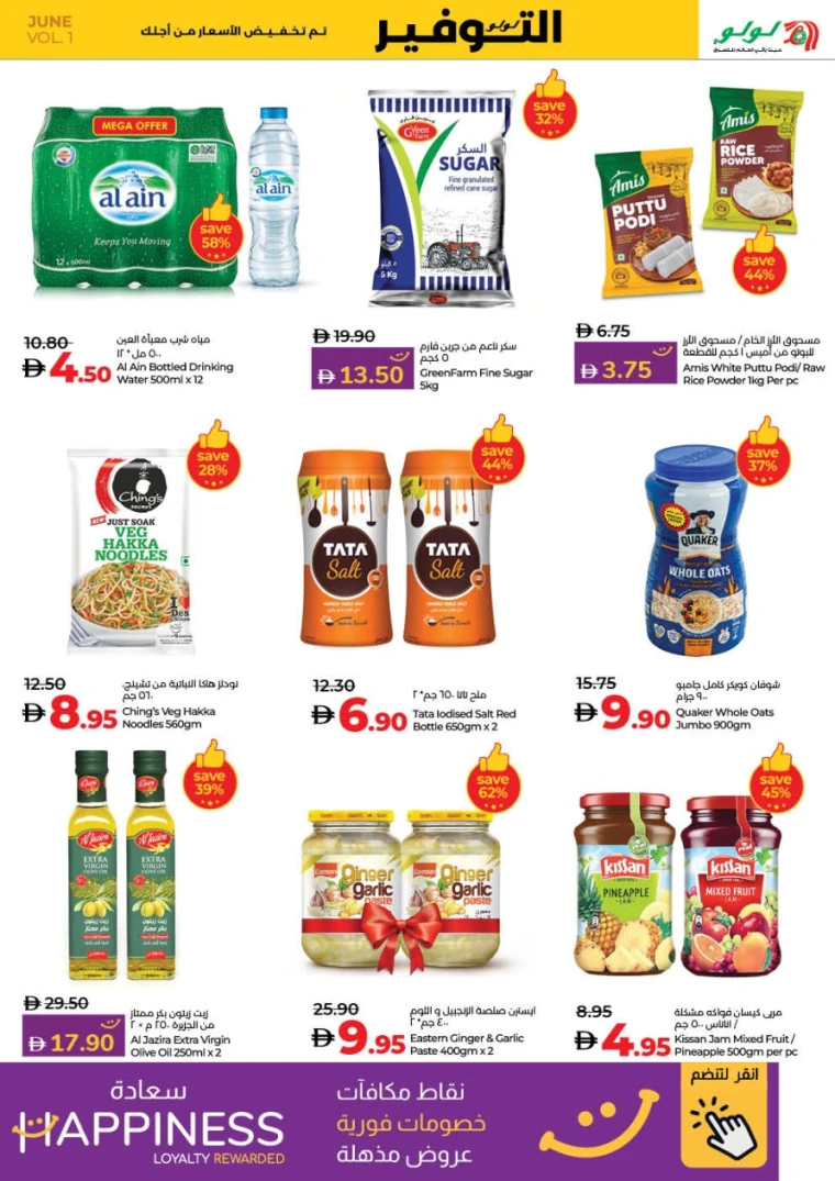 Lulu-Promotions-All-Branches-June-12-2025-6