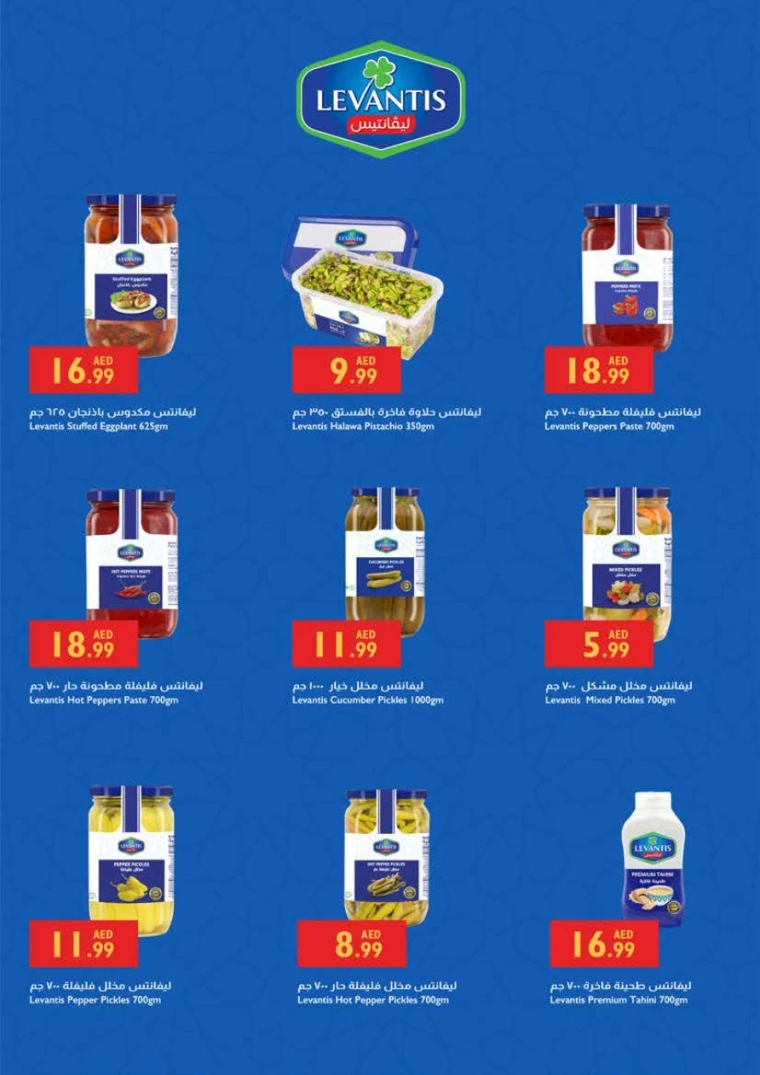 Istanbul-Promotions-All-Branches-June-19-2025-7