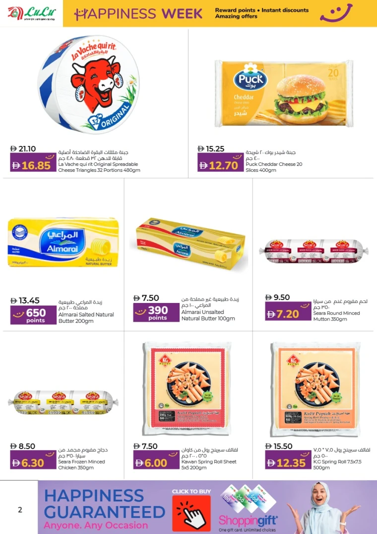 Lulu-Promotions-All-Branches-June-25-2025-1