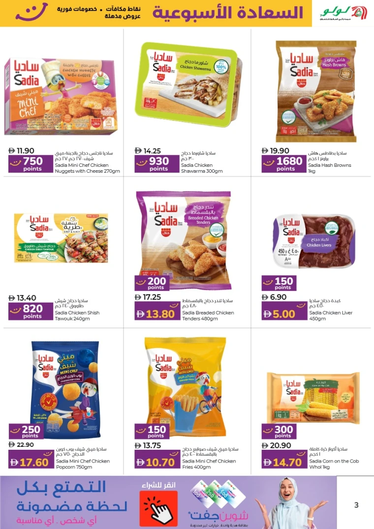 Lulu-Promotions-All-Branches-June-25-2025-2