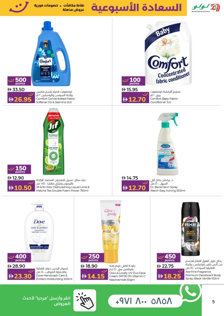 Lulu-Promotions-All-Branches-June-25-2025-4