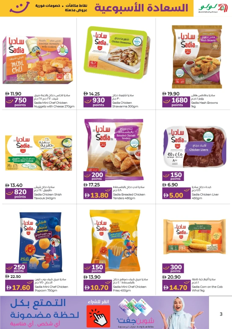 Lulu-Deals-All-Branches-June-25-2025-2