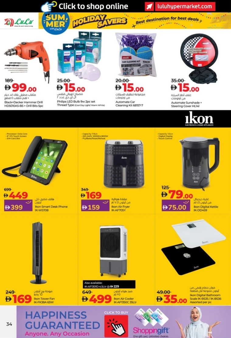 Lulu-Offers-All-Branches-June-27-2025-33