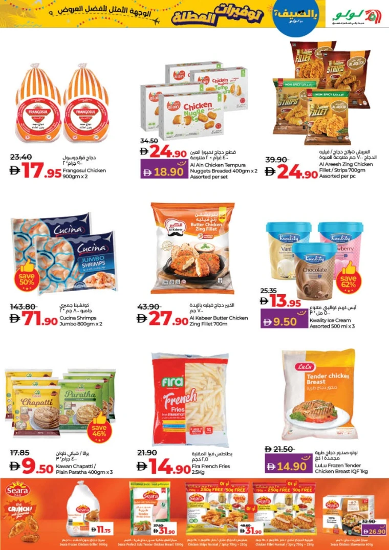 Lulu-Deals-All-Branches-June-27-2025-14