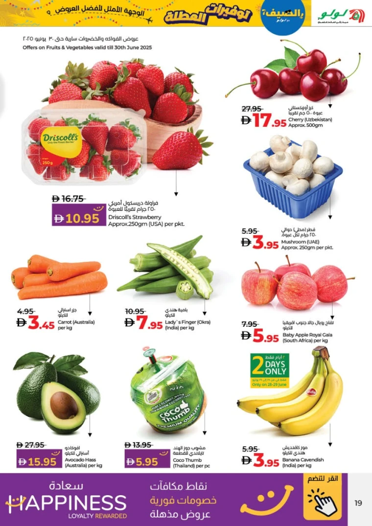 Lulu-Deals-All-Branches-June-27-2025-18