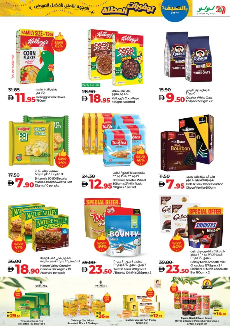 Lulu-Deals-All-Branches-June-27-2025-2