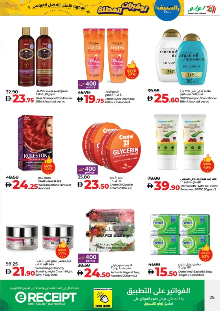 Lulu-Deals-All-Branches-June-27-2025-24