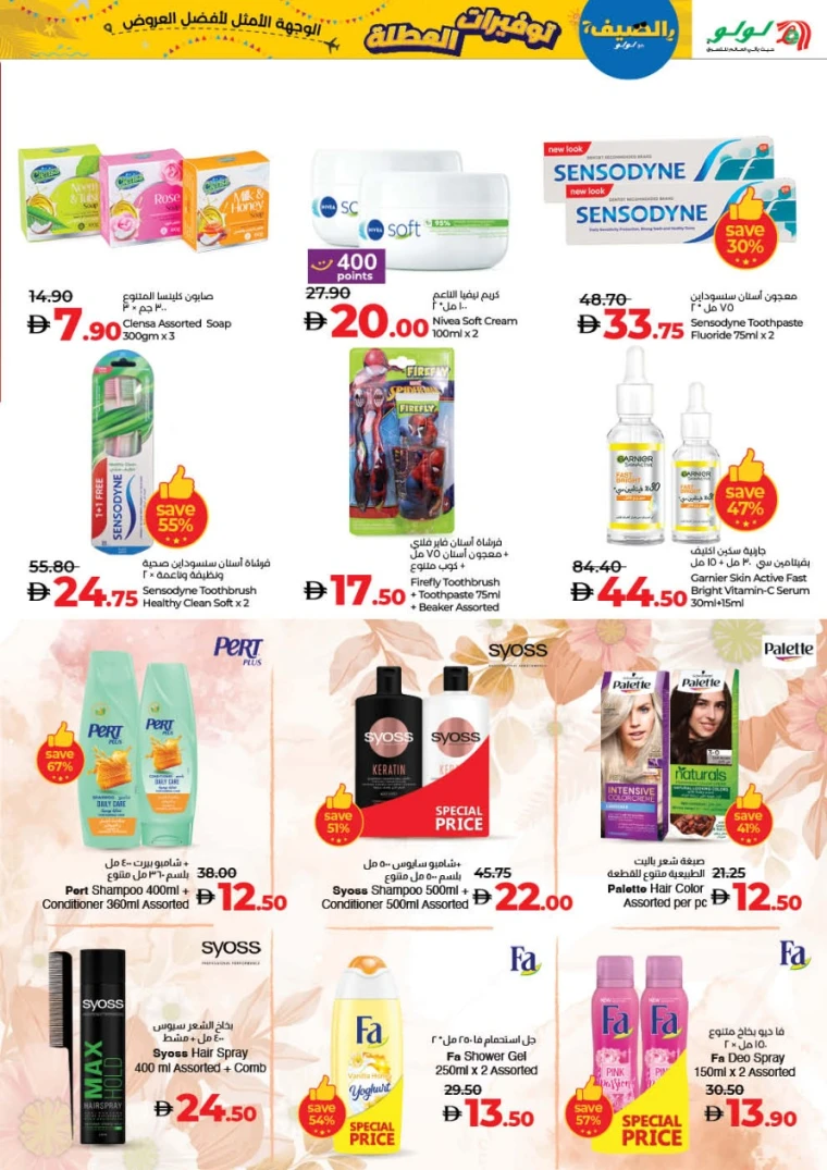 Lulu-Deals-All-Branches-June-27-2025-26