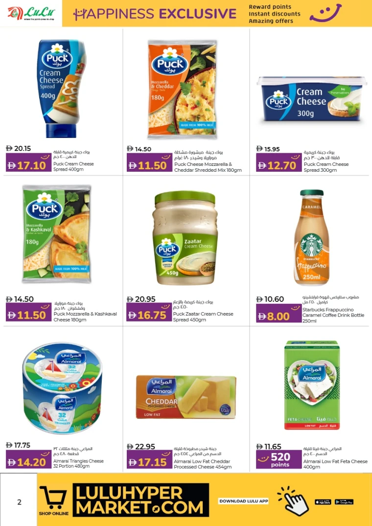 Lulu-Deals-All-Branches-July-1-2025-1