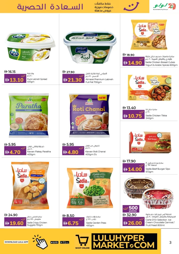 Lulu-Deals-All-Branches-July-1-2025-2
