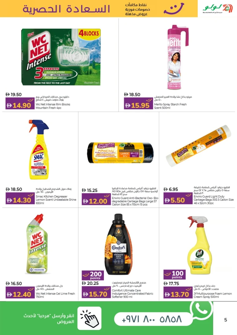 Lulu-Deals-All-Branches-July-1-2025-4