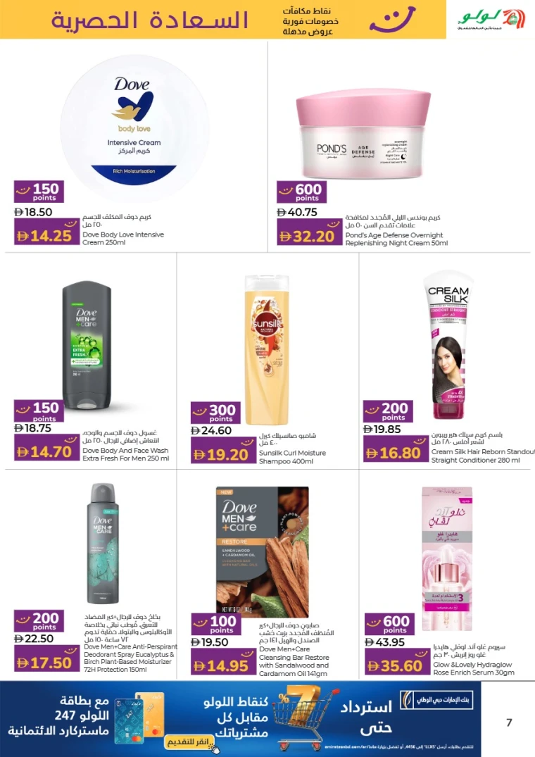 Lulu-Deals-All-Branches-July-1-2025-6