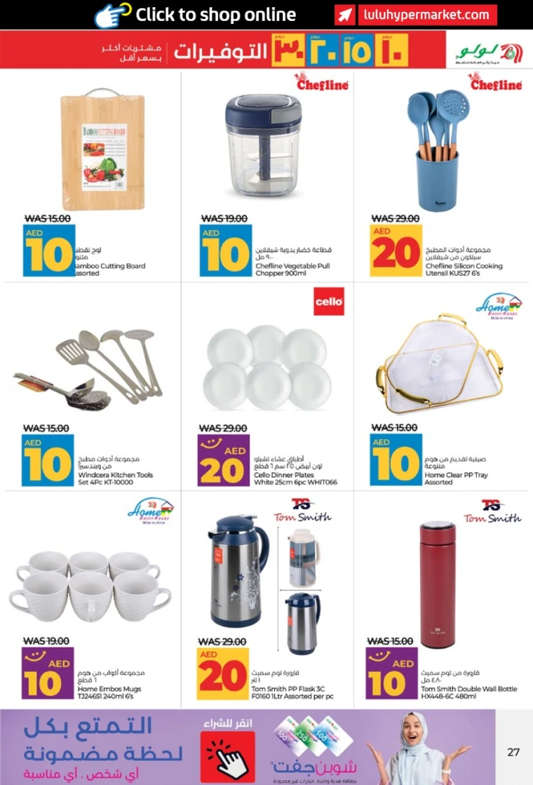 Lulu-Deals-All-Branches-July-5-2025-26