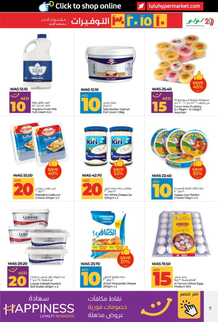 Lulu-Deals-All-Branches-July-5-2025-6