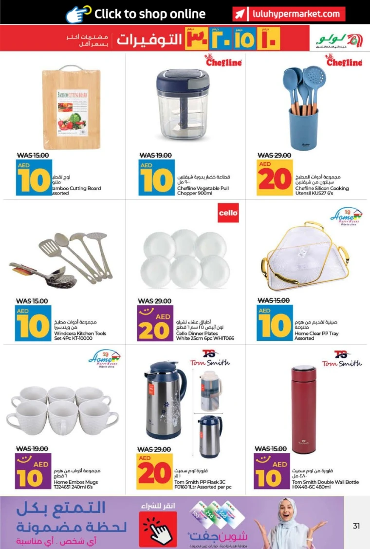 Lulu-Discounts-All-Branches-July-5-2025-30