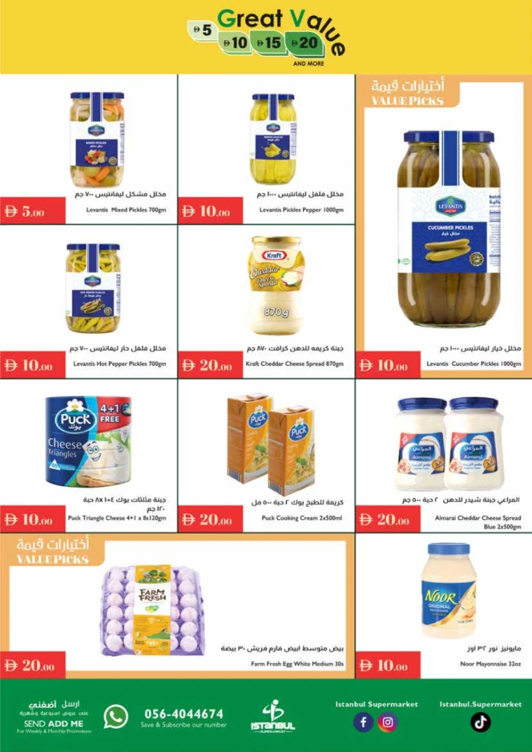 Istanbul-Offers-All-Branches-July-10-2025-9