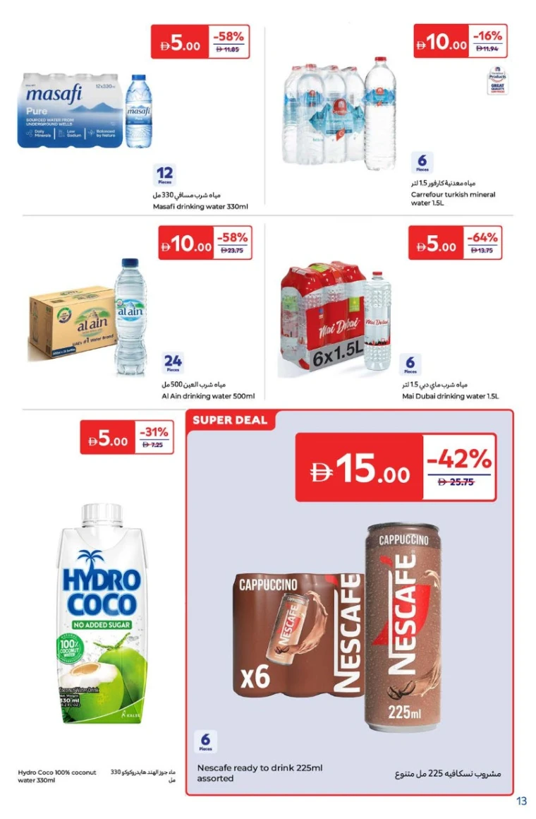 Carrefour-Deals-All-Branches-July-11-2025-12