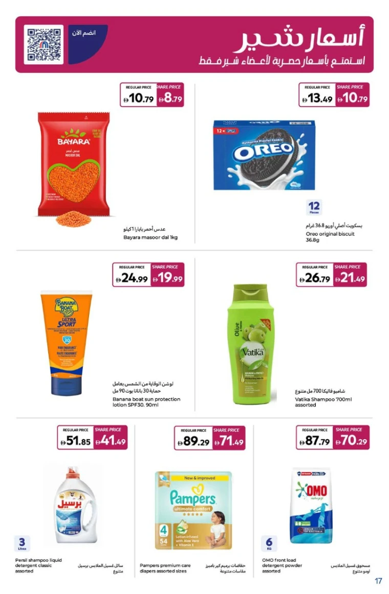 Carrefour-Deals-All-Branches-July-11-2025-16