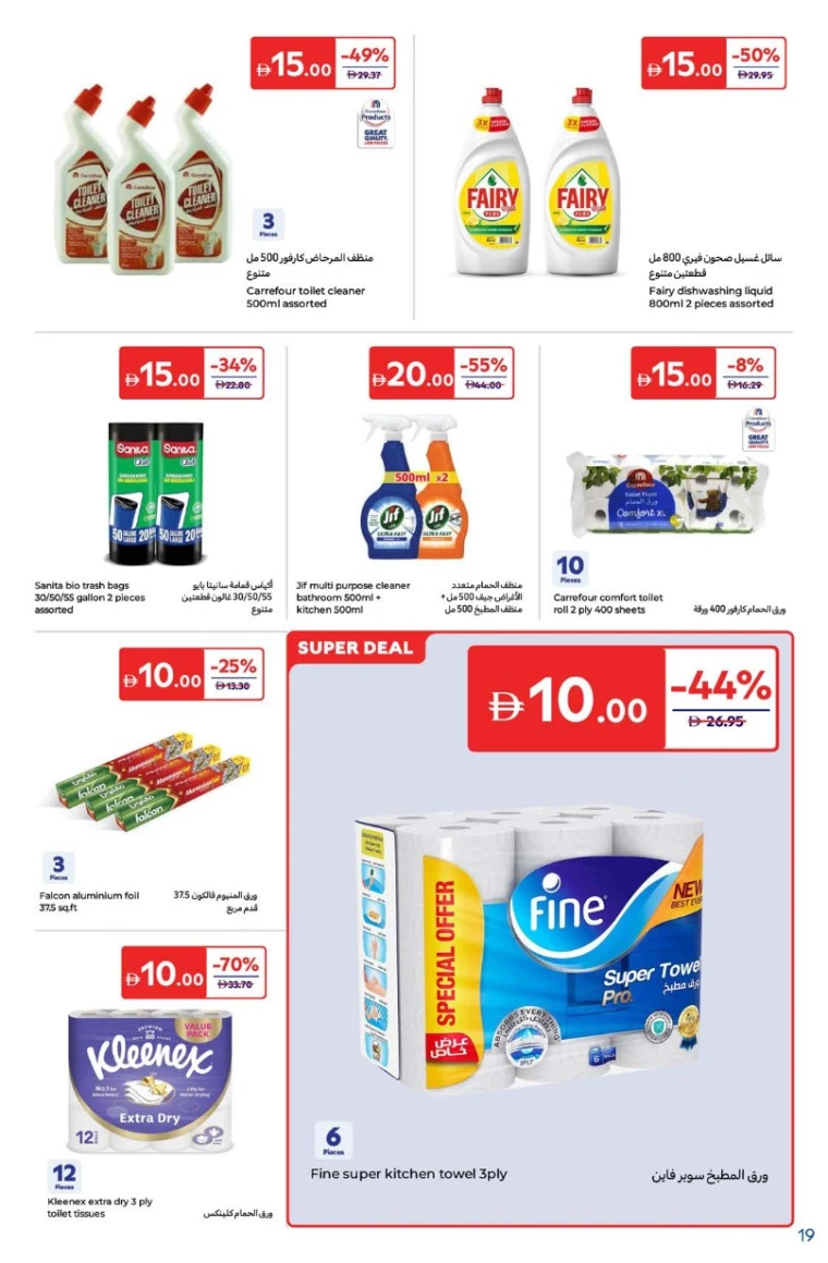 Carrefour-Deals-All-Branches-July-11-2025-18