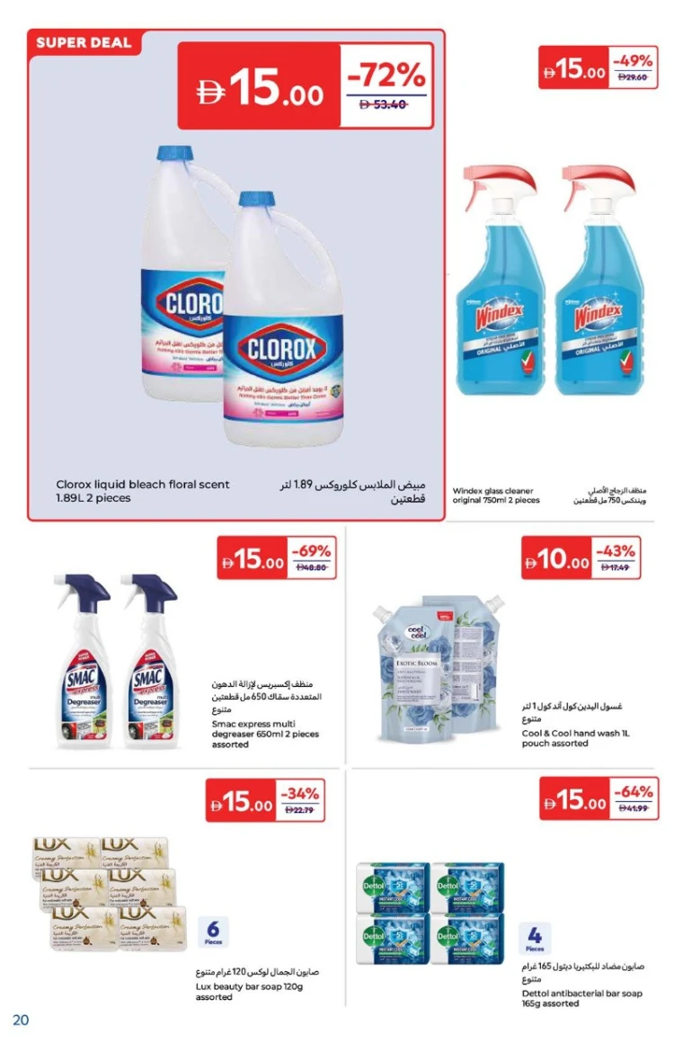Carrefour-Deals-All-Branches-July-11-2025-19