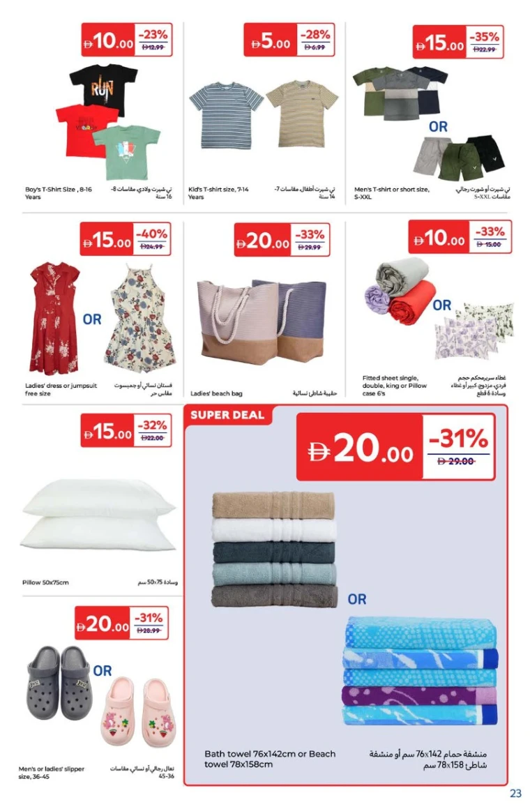 Carrefour-Deals-All-Branches-July-11-2025-22
