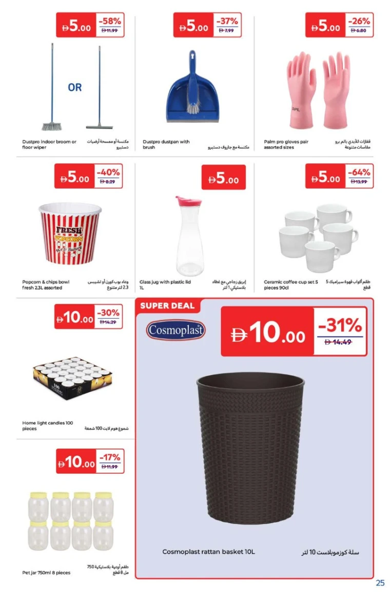Carrefour-Deals-All-Branches-July-11-2025-24
