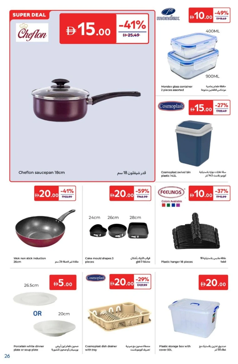 Carrefour-Deals-All-Branches-July-11-2025-25