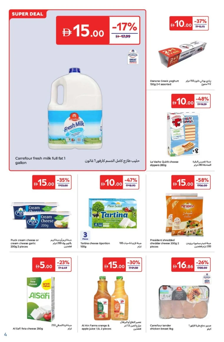 Carrefour-Deals-All-Branches-July-11-2025-3