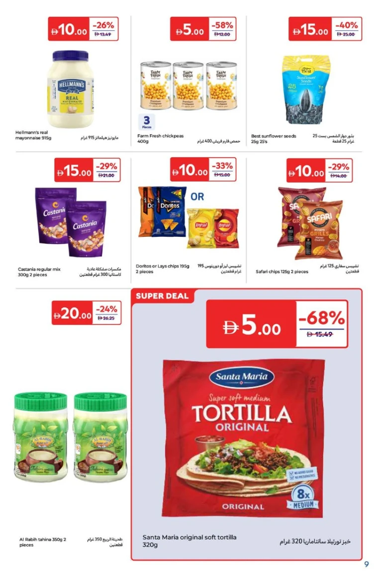 Carrefour-Deals-All-Branches-July-11-2025-8
