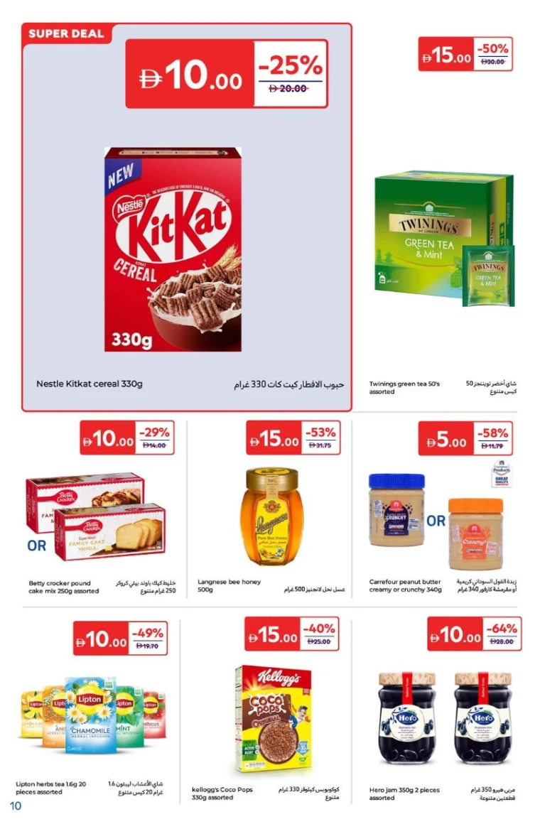 Carrefour-Deals-All-Branches-July-11-2025-9