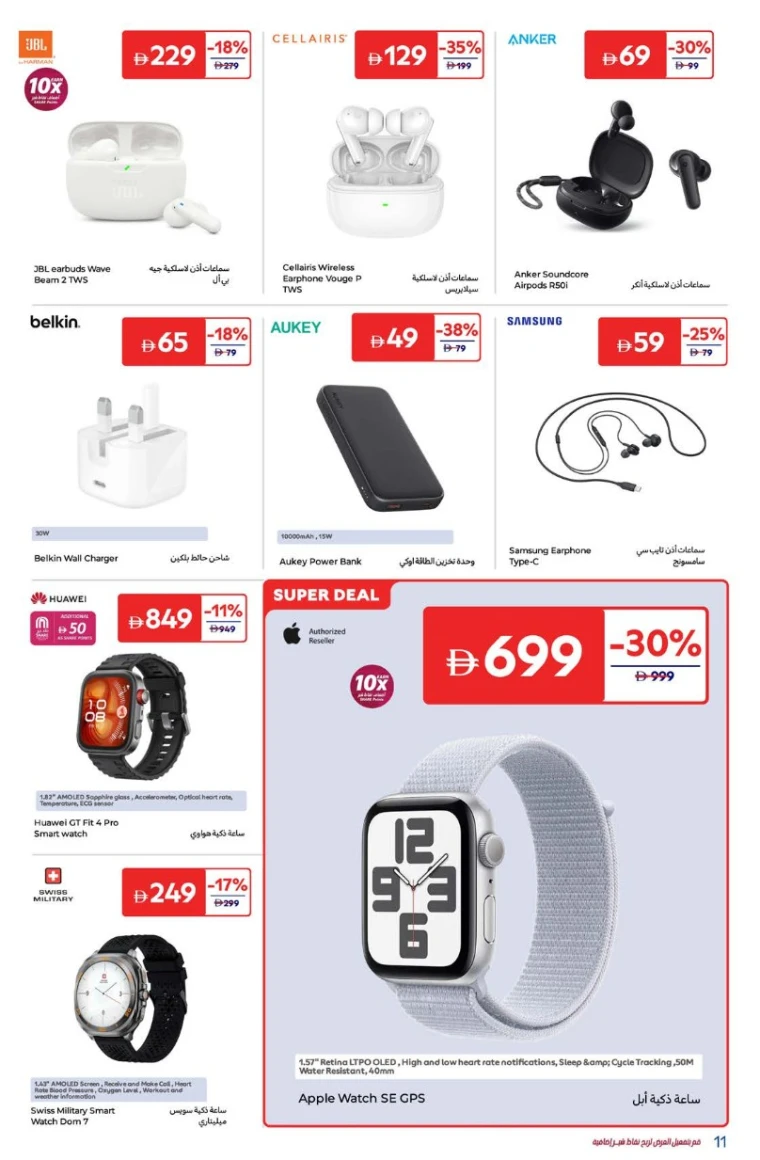 Carrefour-Promotions-All-Branches-July-11-2025-10