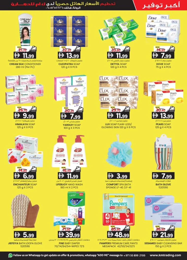 K.M.-Trading-Deals-Al-Rolla-July-10-2025-20