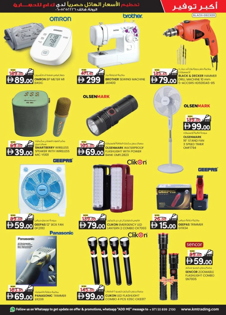 K.M.-Trading-Deals-Al-Rolla-July-10-2025-4