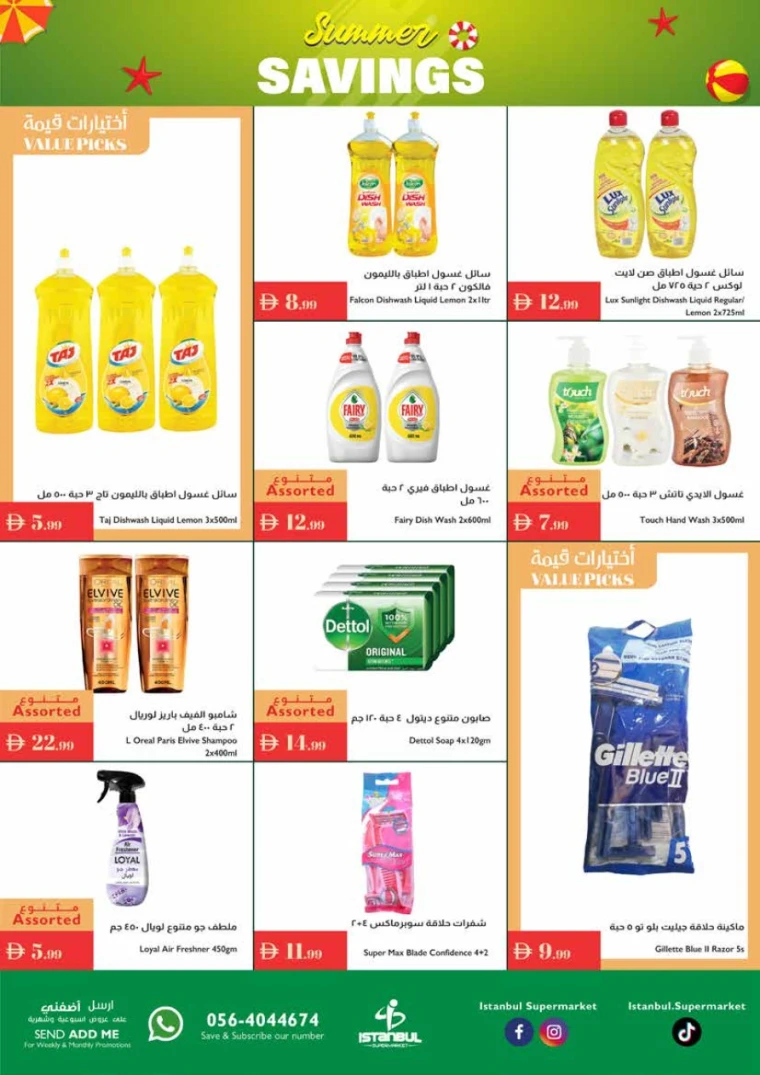 عروض اسطنبول - ١٧ يوليو ٢٠٢٥