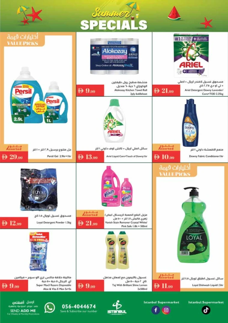 تخفيضات اسطنبول - ٢٤ يوليو ٢٠٢٥