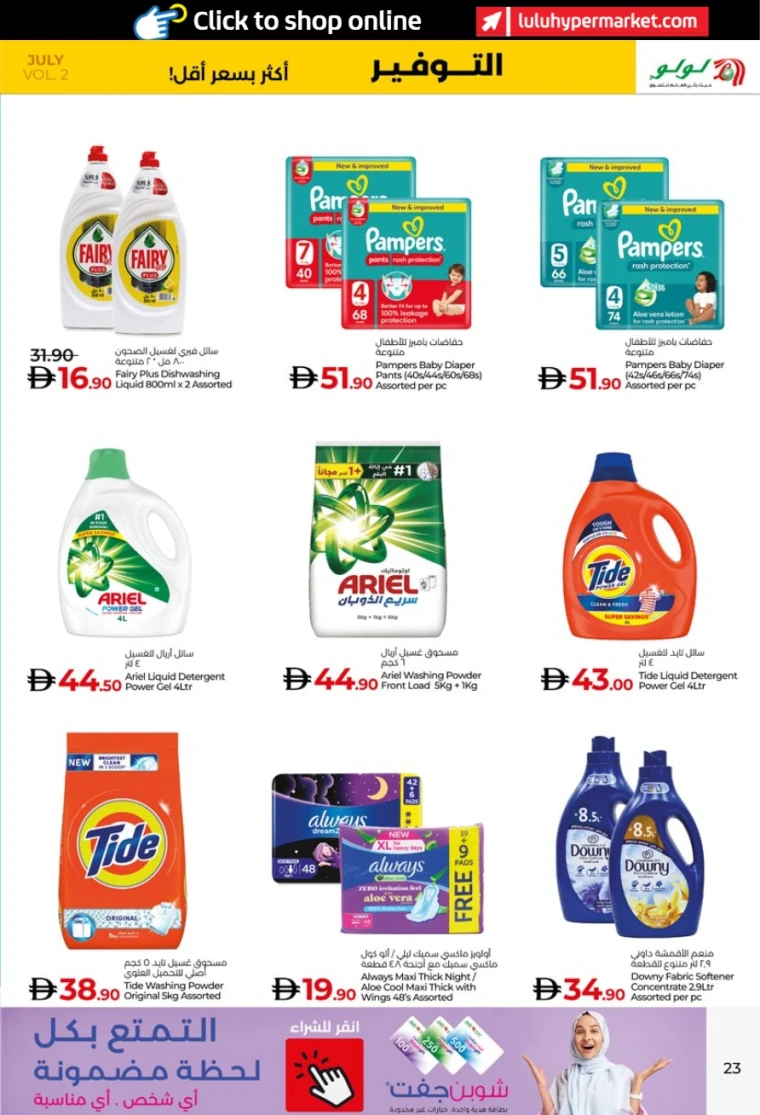 Lulu-Promotions-All-Branches-July-25-2025-22
