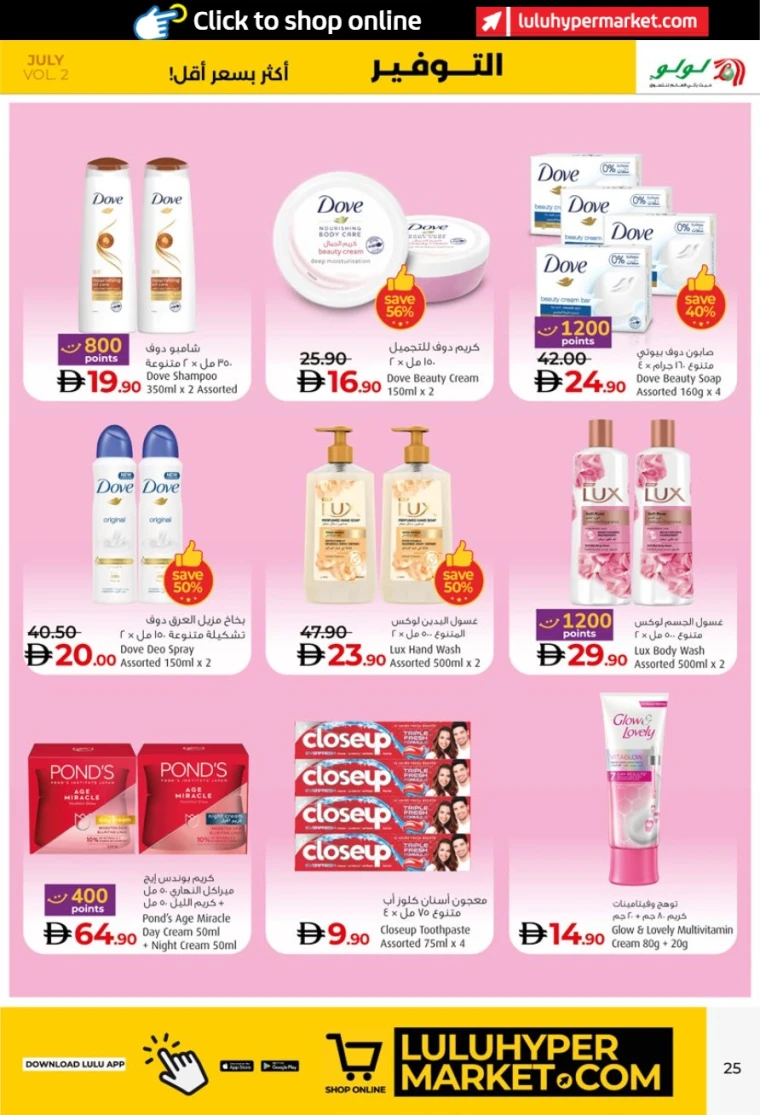 Lulu-Promotions-All-Branches-July-25-2025-24