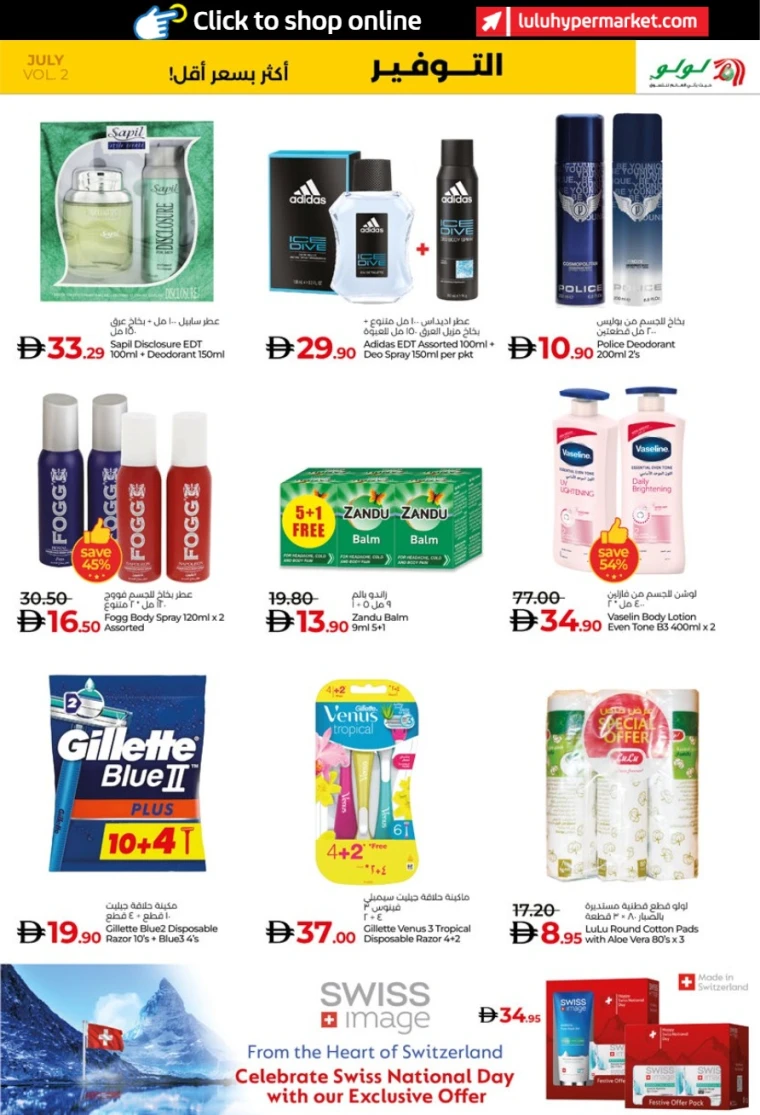 Lulu-Promotions-All-Branches-July-25-2025-26