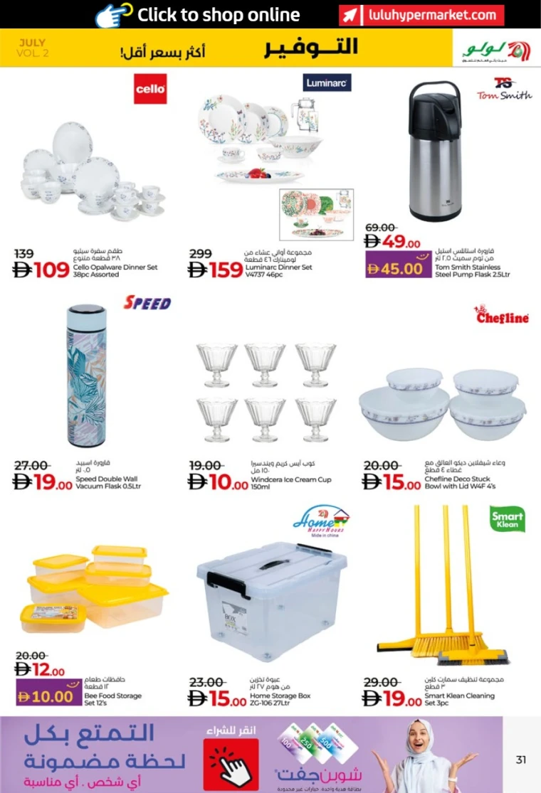 Lulu-Promotions-All-Branches-July-25-2025-30