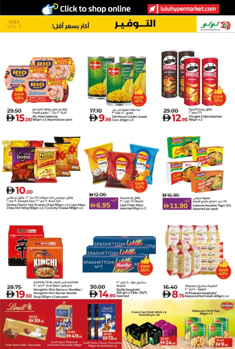 Lulu-Offers-All-Branches-July-25-2025-12