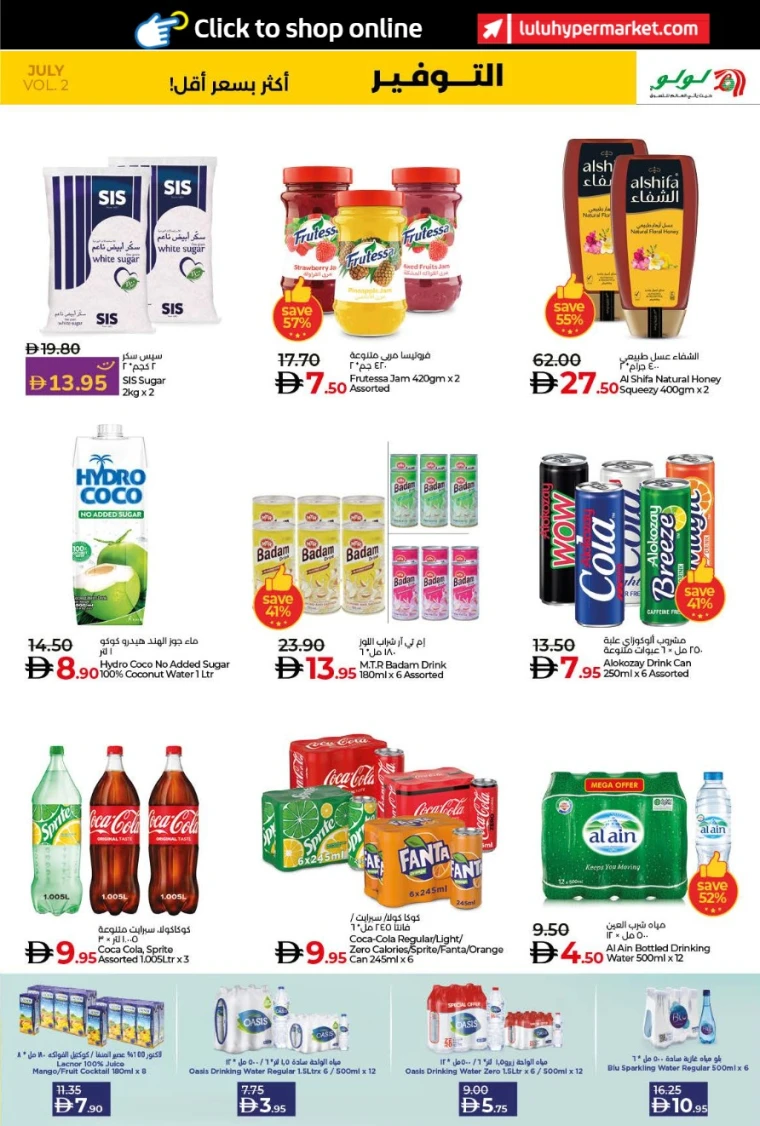 Lulu-Offers-All-Branches-July-25-2025-16