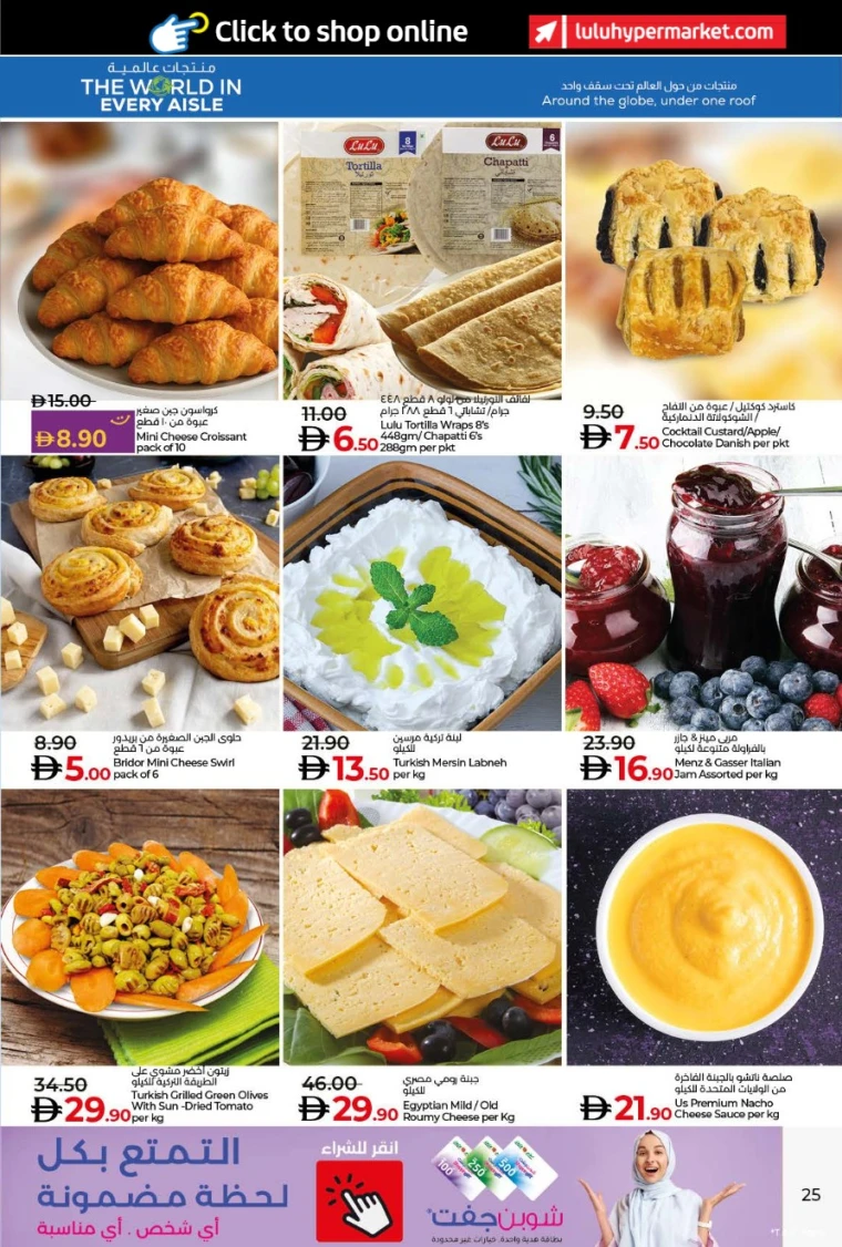 Lulu-Offers-All-Branches-July-25-2025-24