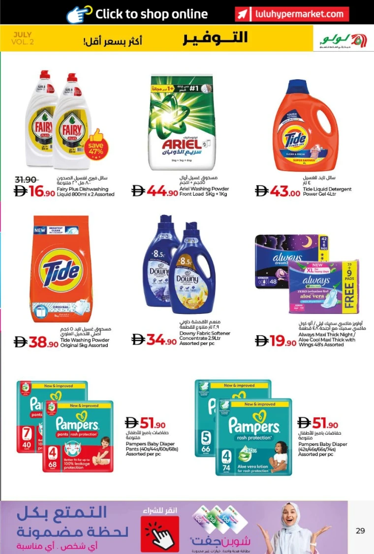 Lulu-Offers-All-Branches-July-25-2025-28