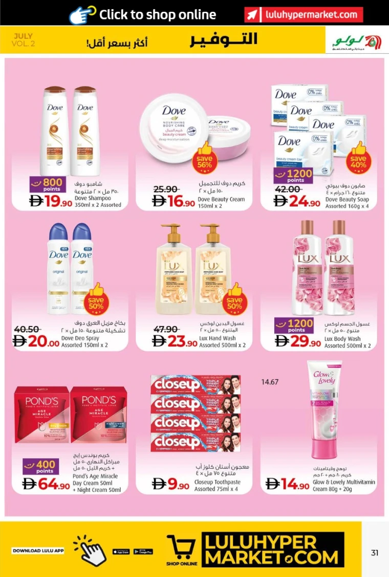 Lulu-Offers-All-Branches-July-25-2025-30