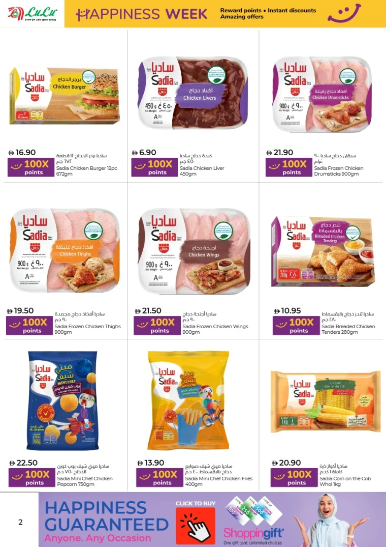 Lulu-Deals-All-Branches-July-25-2025--31-1
