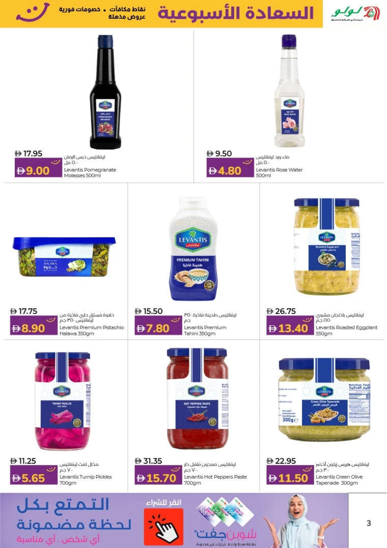 Lulu-Deals-All-Branches-July-25-2025--31-2