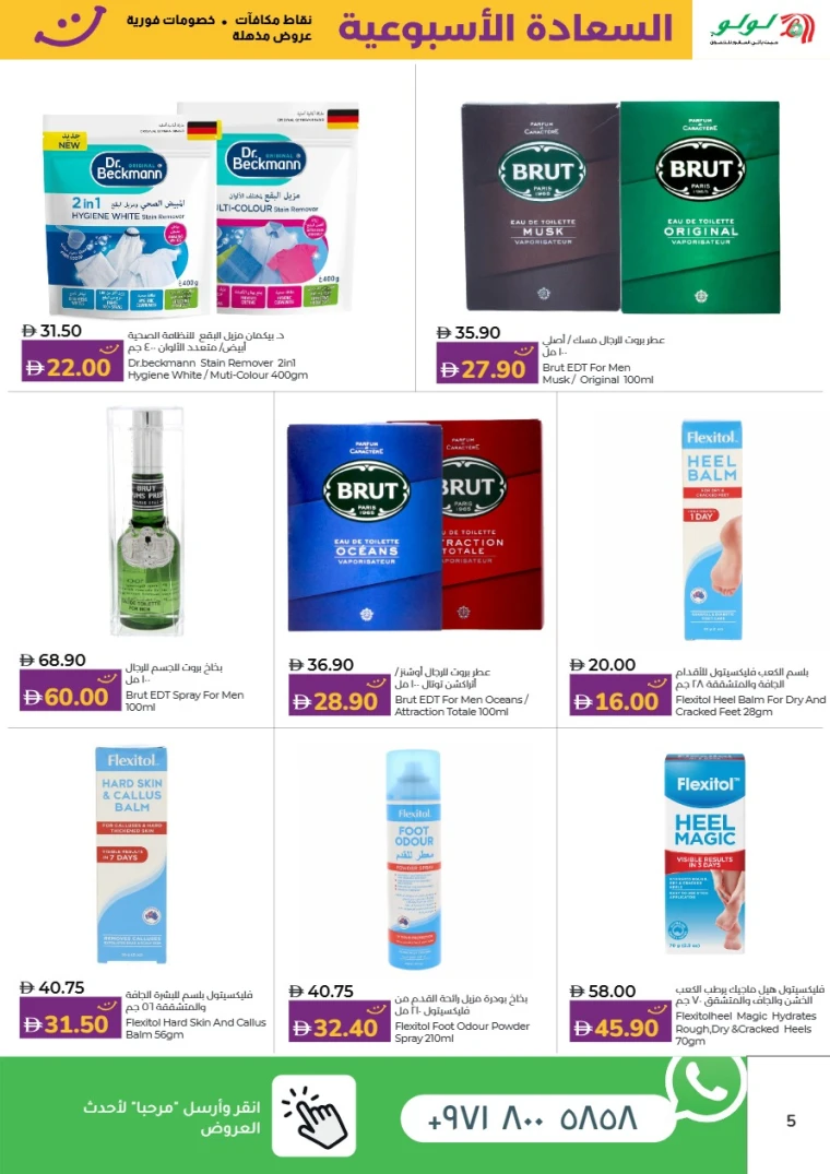 Lulu-Deals-All-Branches-July-25-2025--31-4